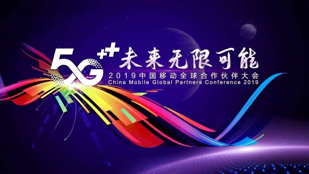 5G+产业，数字化未来大不同