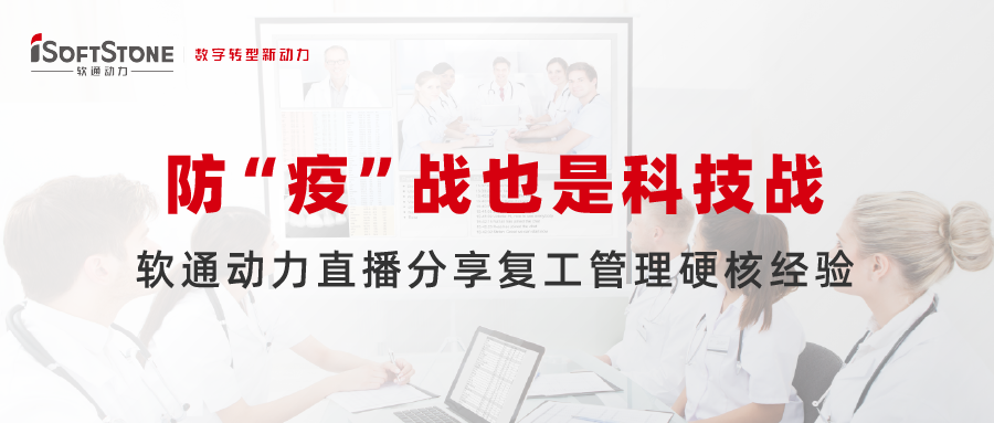 防 “疫”战也是科技战，PG电子动力直播分享复工管理硬核经验
