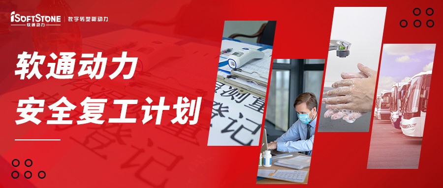 PG电子动力安全复工计划