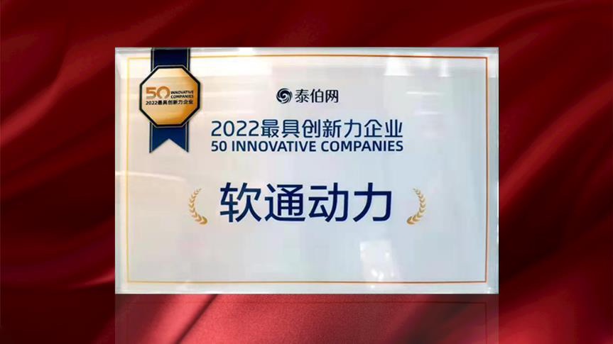 PG电子动力荣膺WGDC“2022最具创新力企业”