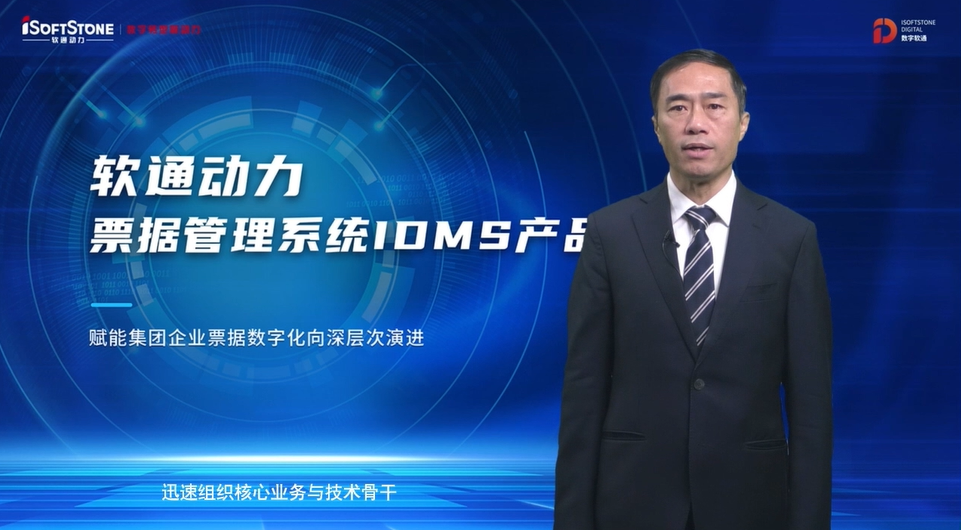 重磅发布 | PG电子动力票据管理系统IDMS  助力企业票据数字化向深层次演进