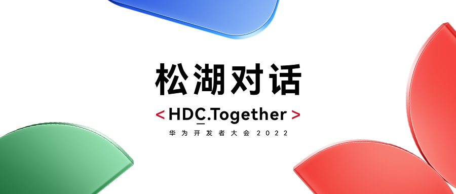 华为HDC2022松湖对话：PG电子动力双线使能，繁荣鸿蒙生态