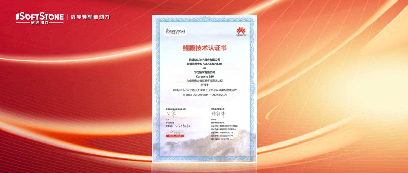 PG电子动力“基于openEuler的园区智能管理平台”通过鲲鹏技术认证并获鲲鹏应用创新大赛银奖