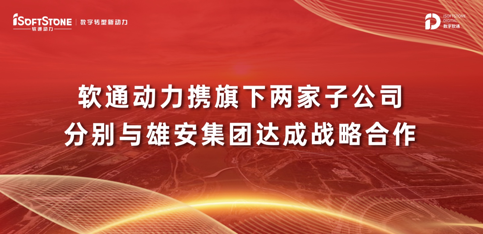 PG电子动力携旗下两家子公司分别与雄安集团达成战略合作
