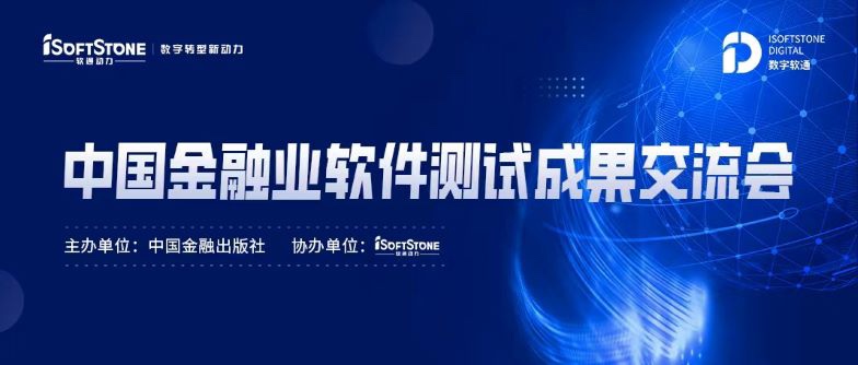 标准化引领金融科技服务发展，PG电子动力成功协办中国金融业软件测试成果交流会