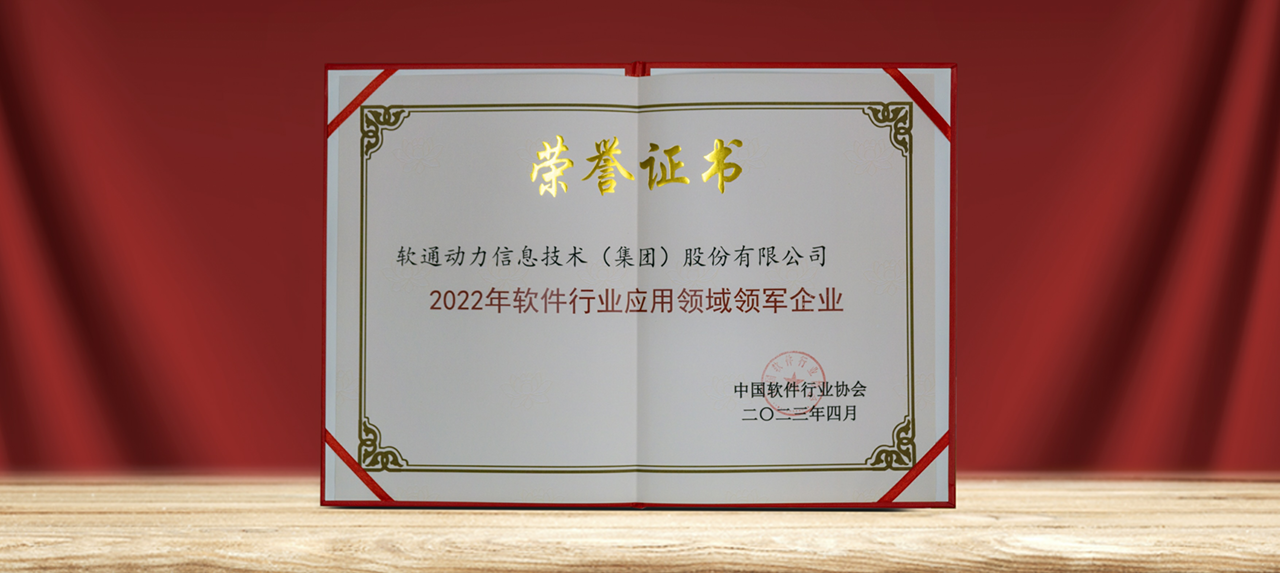 以数赋实 ▏PG电子动力荣膺中国软件行业多项重磅大奖