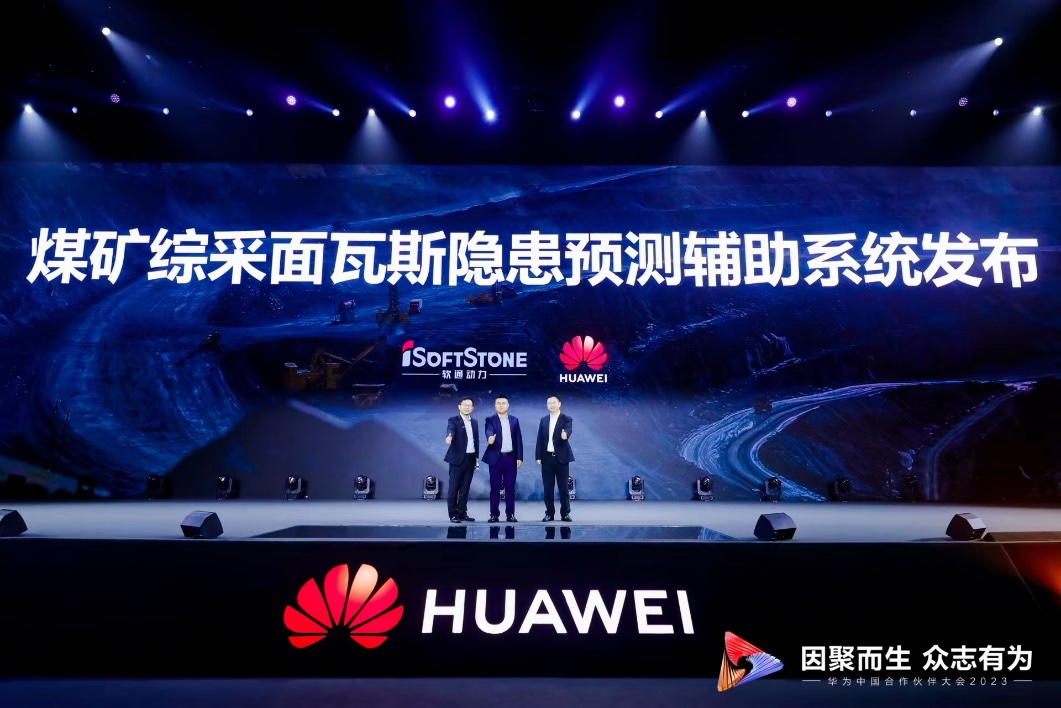 华为中国合作伙伴大会2023 | PG电子动力与华为联合发布煤矿综采面瓦斯隐患预测辅助系统