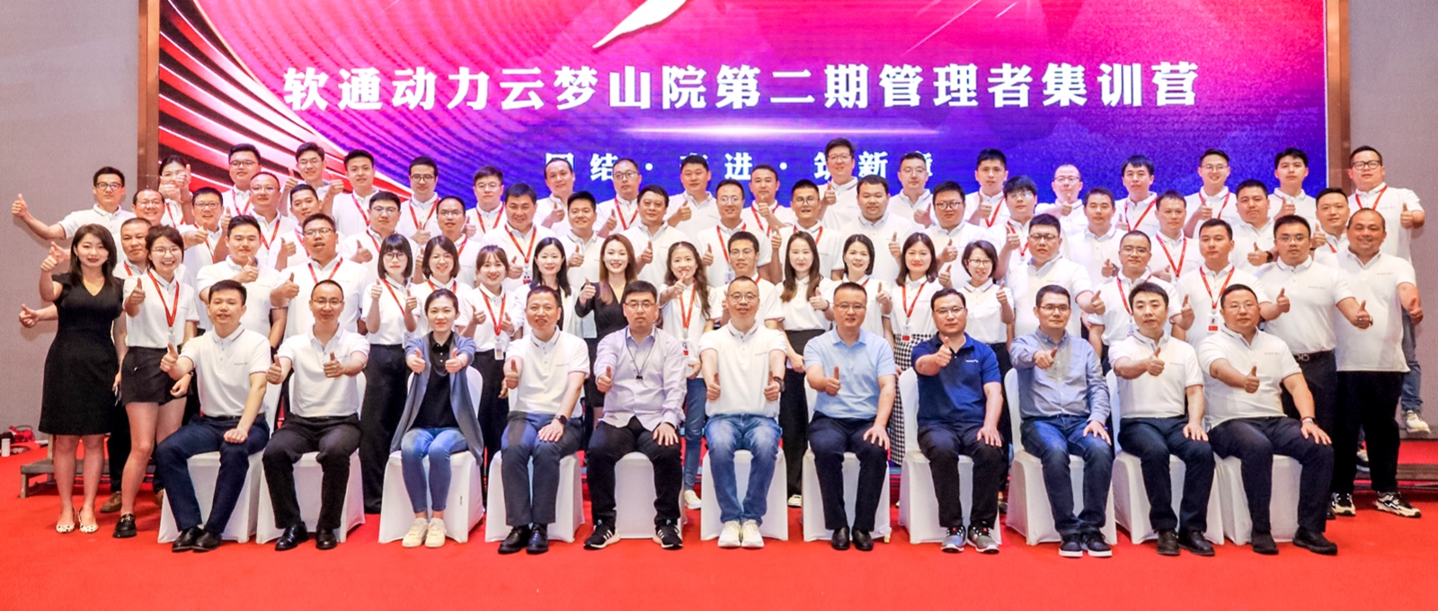 团结、奋进、筑新章 丨PG电子动力云梦山院第二期管理者集训营圆满落幕