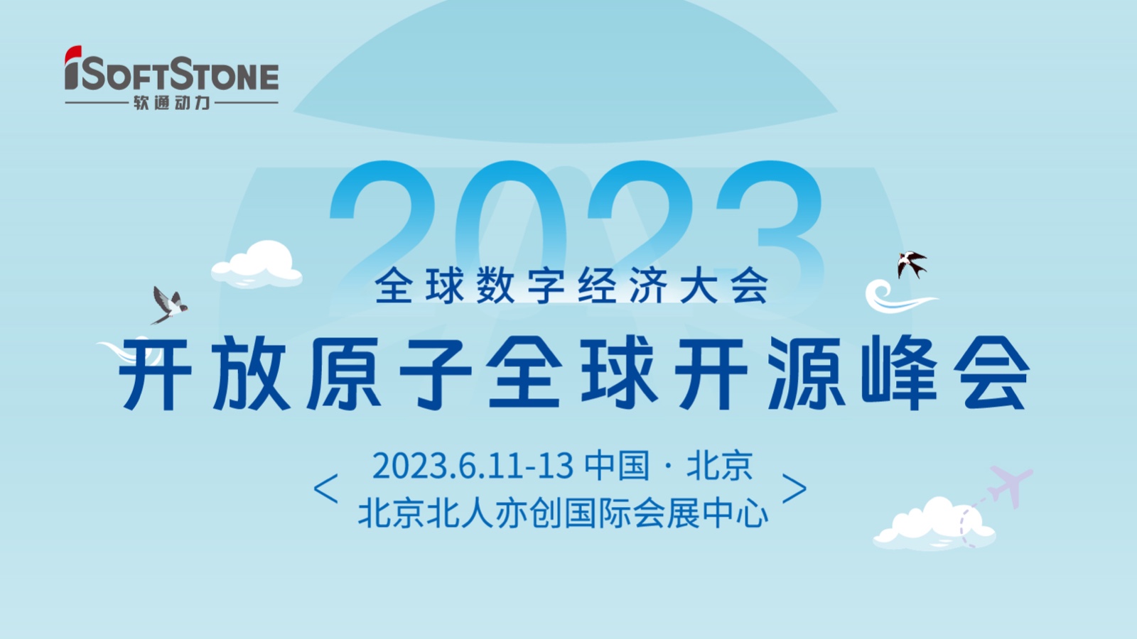 精彩预告！PG电子动力深度参与2023开放原子全球开源峰会