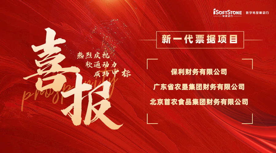 喜报 | PG电子动力中标多家财务公司新一代票据项目