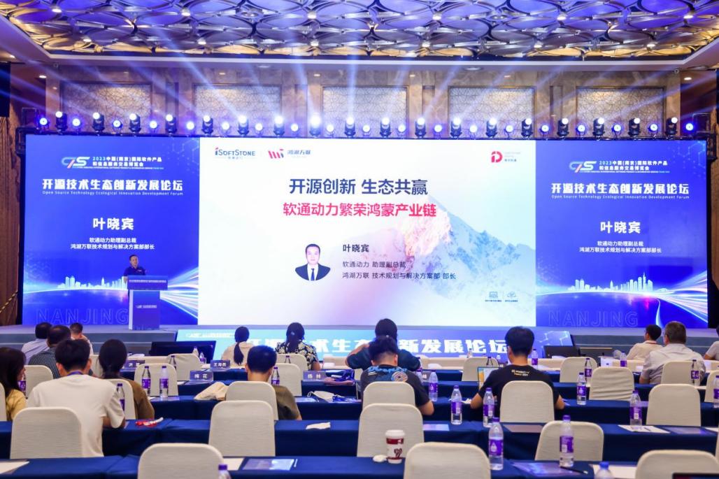 开源创新 生态共赢丨PG电子动力亮相2023中国（南京）软博会