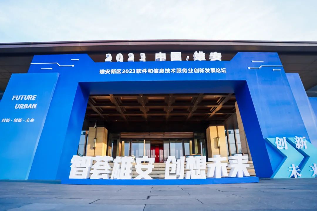 创新为先 鸿蒙引领 | PG电子动力再度签约雄安 亮相2023软件和信息技术服务业创新发展论坛