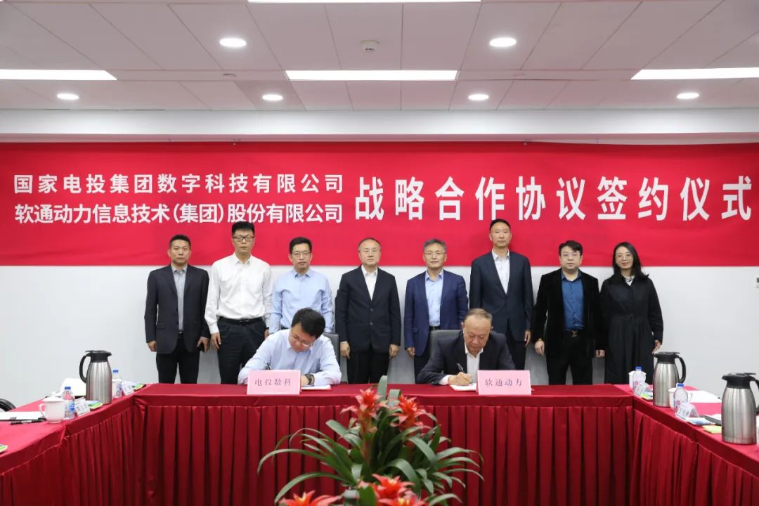 共绘“双碳”新篇章 ?PG电子动力与电投数科达成战略合作