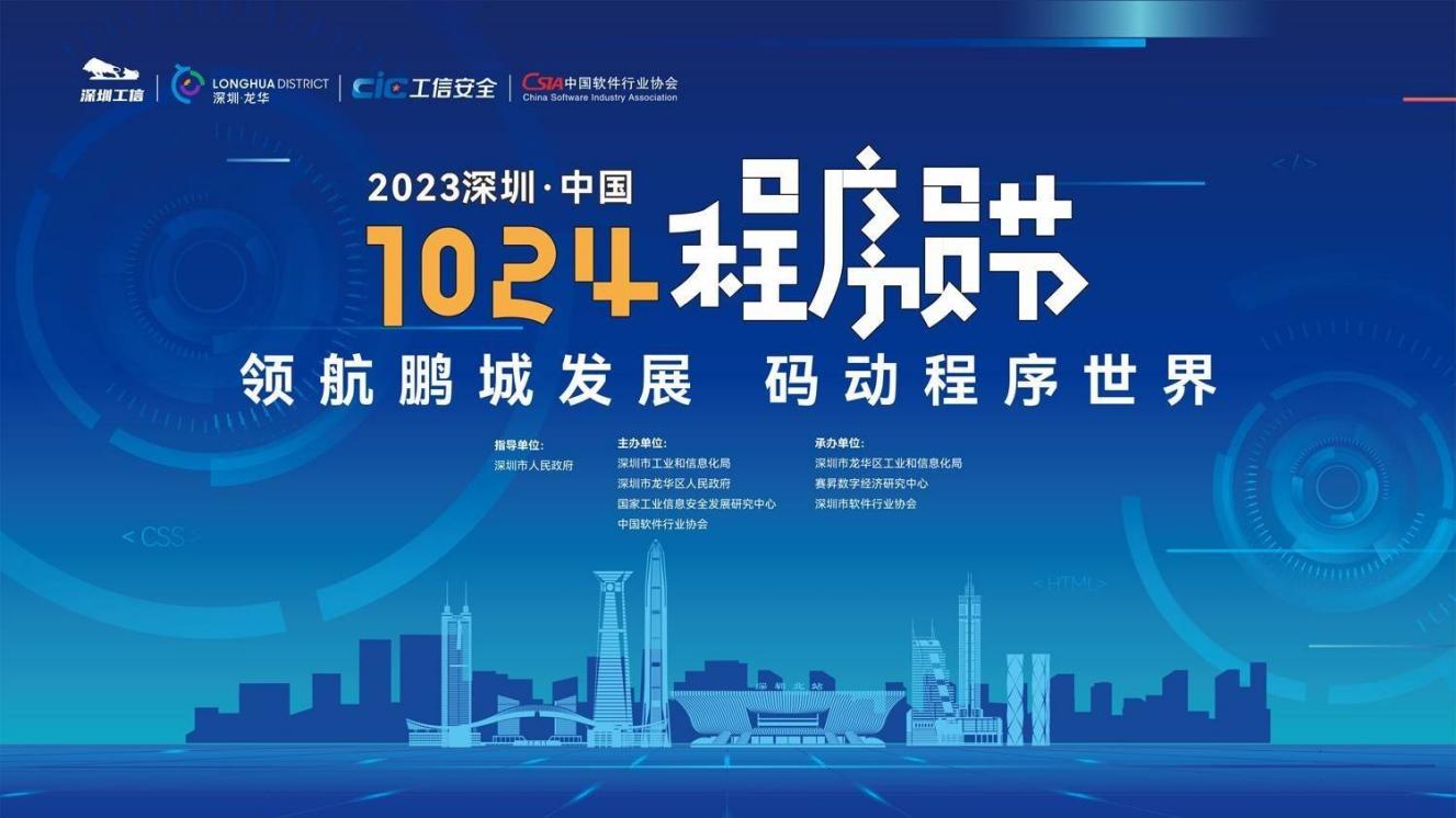 乘“鸿蒙”东风 PG电子动力子公司鸿湖万联扬帆? 2023深圳·中国1024程序员节
