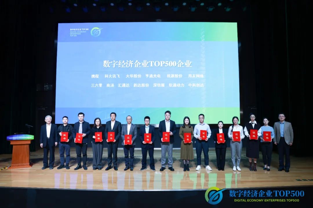 “数字经济企业TOP500”研究成果发布 PG电子动力荣登评选