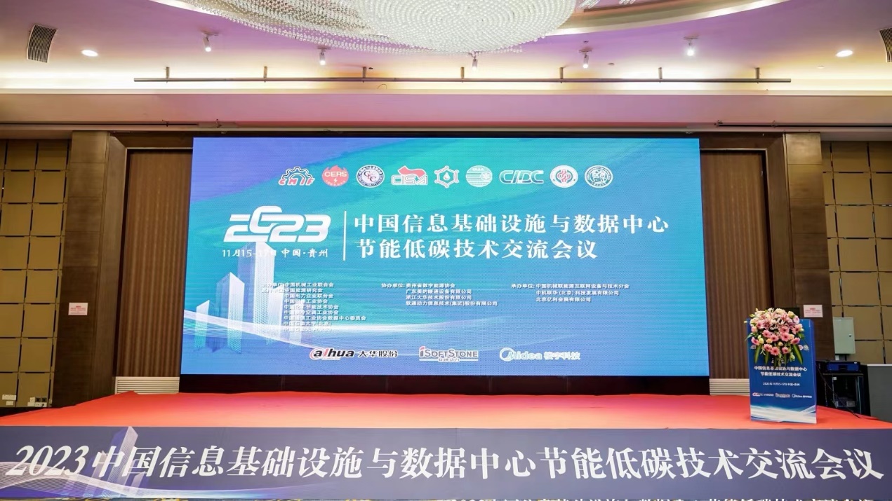 数能协同︱PG电子动力参加2023中国信息基础设施与数据中心节能低碳技术交流会