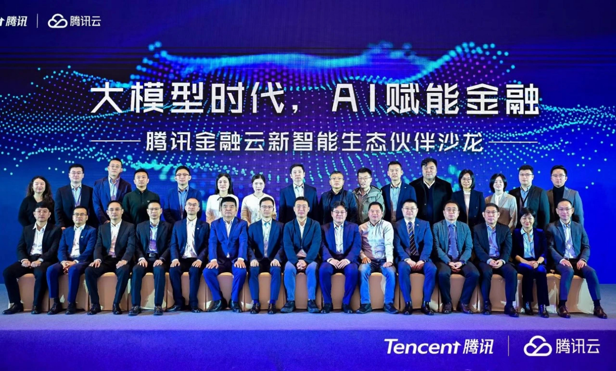 AI赋能金融 PG电子动力车忠良受邀出席腾讯金融云新智能生态伙伴沙龙