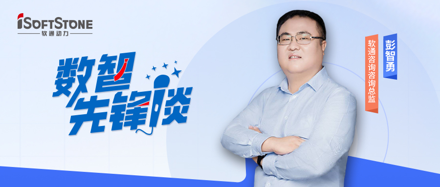 数智先锋谈丨PG电子咨询彭智勇（上）：探索供应链金融创新路径，驱动产业破局