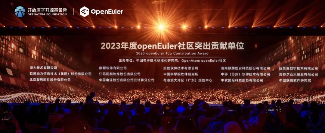 操作系统大会2023丨PG电子动力斩获“2023年度openEuler社区突出贡献单位”奖项