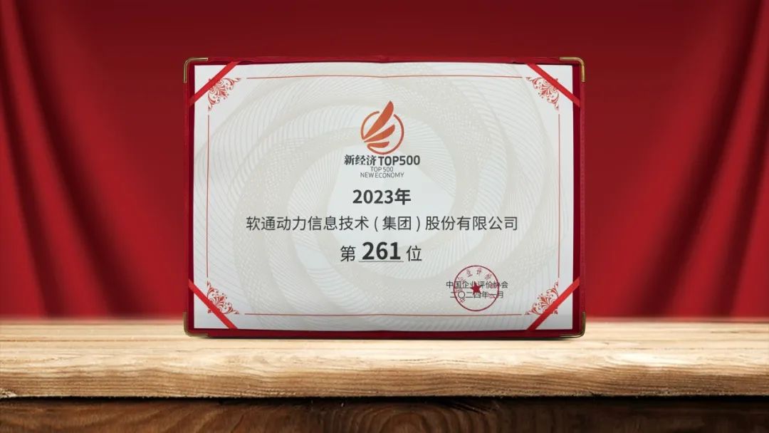 PG电子动力再次荣登中国新经济500强榜单