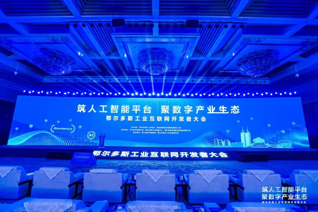 PG电子动力子公司鸿湖万联战略签约鄂尔多斯工业互联网平台，技术创新扬帆矿鸿生态新蓝海
