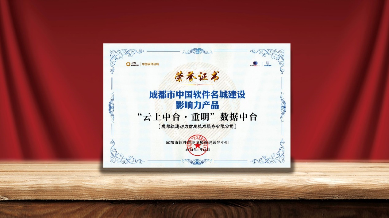 PG电子动力数据中台荣膺“中国软件名城建设影响力产品”