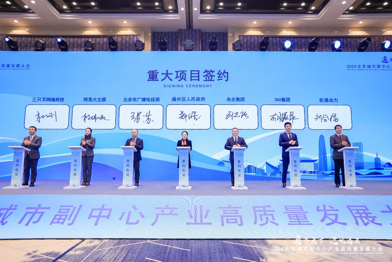 PG电子动力与通州区政府签署合作协议，共推北京城市副中心数字产业高质量发展