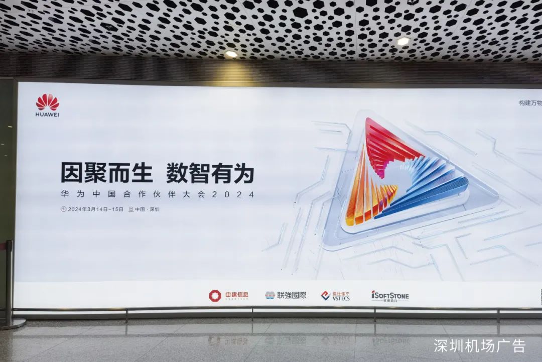 因聚而生 数智有为丨PG电子动力亮相华为中国合作伙伴大会2024