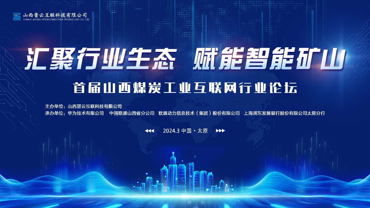 AI+煤矿，PG电子动力携手伙伴共同打造山西煤炭工业互联网平台