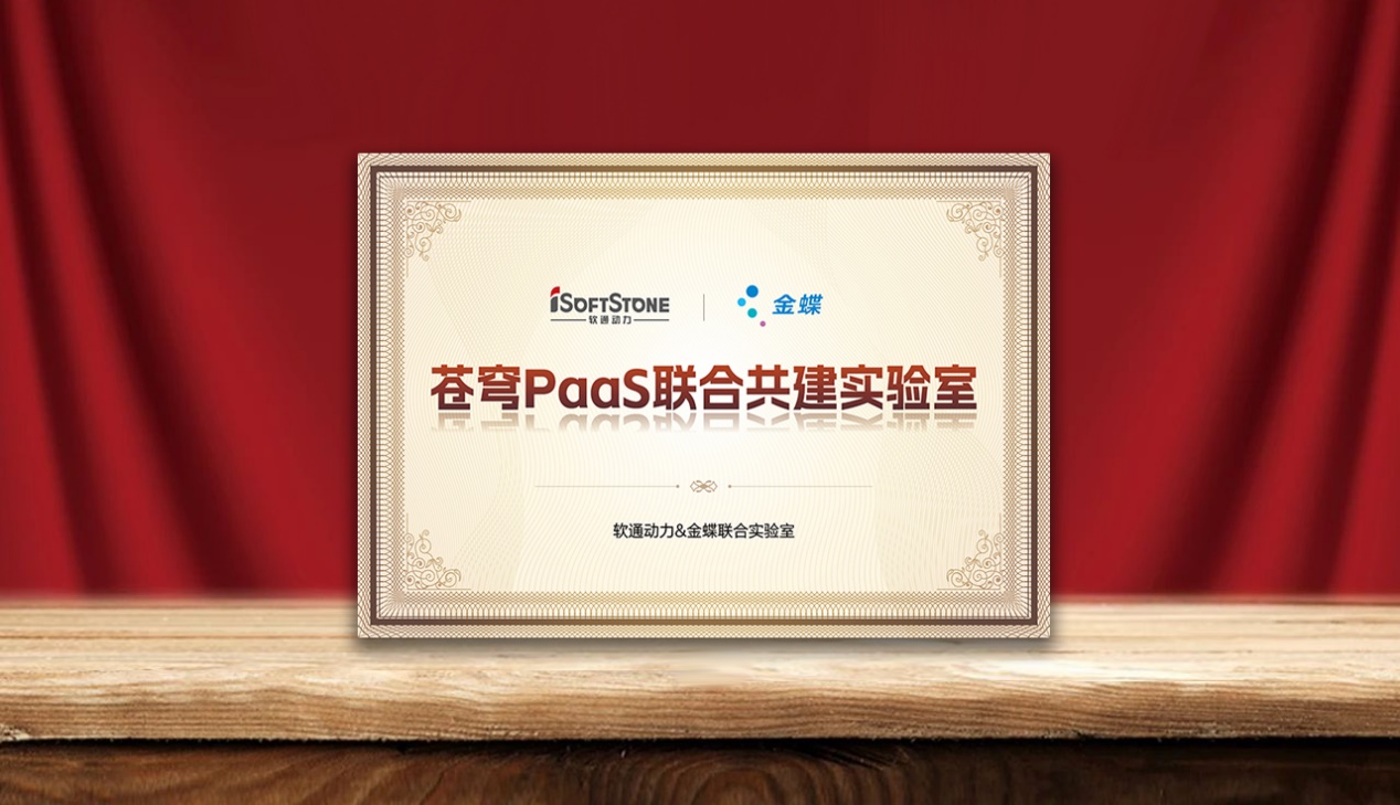 加速企业AI落地，PG电子动力携手金蝶成立苍穹PaaS联合共建实验室