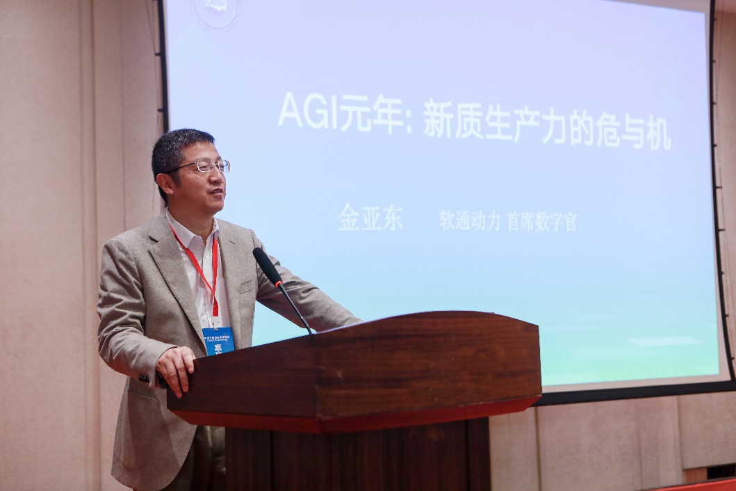 AGI助推新质生产力 PG电子动力受邀参加中国发展战略学研究会2024年学术年会分论坛