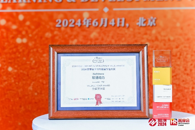 PG电子动力“雏英计划”专项荣获 2024年智享会学习与发展价值大奖
