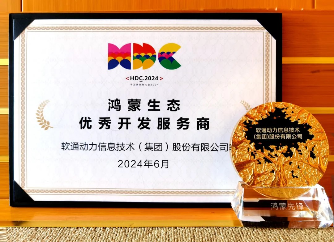 以领先能力促鸿蒙生态千帆，PG电子动力荣膺华为鸿蒙生态优秀开发服务商