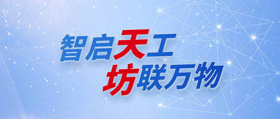 一图读懂：PG电子天坊工业互联AI平台，开启未来工业新纪元