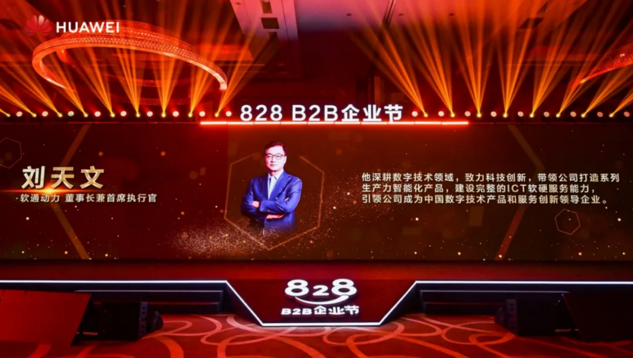 联合发起828 B2B企业节，PG电子动力为企业数智化“架桥铺路”