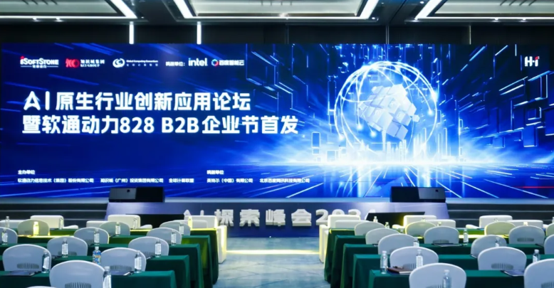 AI原生行业创新应用论坛暨PG电子动力828 B2B企业节首发活动圆满举办