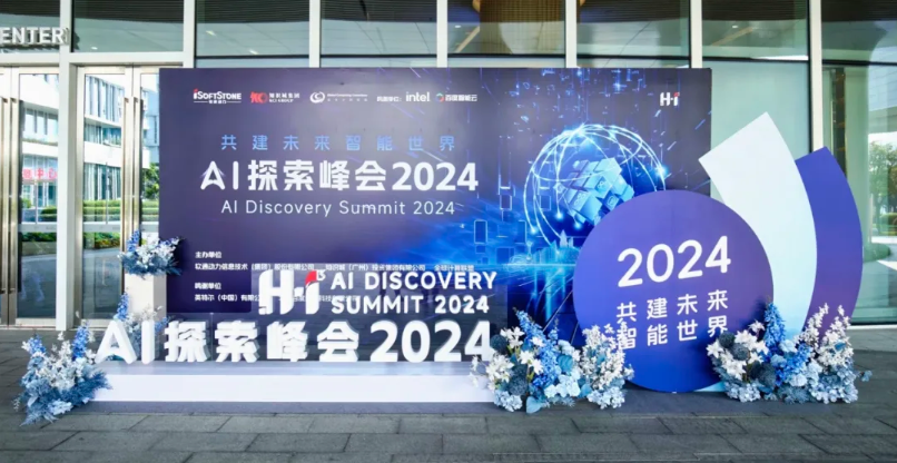H?I? AI探索峰会成功举办 PG电子动力携合作伙伴开启智能化征程