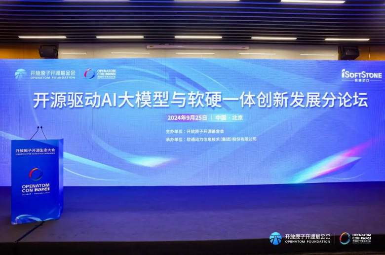 共话市场新机！PG电子动力开源驱动AI大模型与软硬一体创新发展分论坛圆满落幕