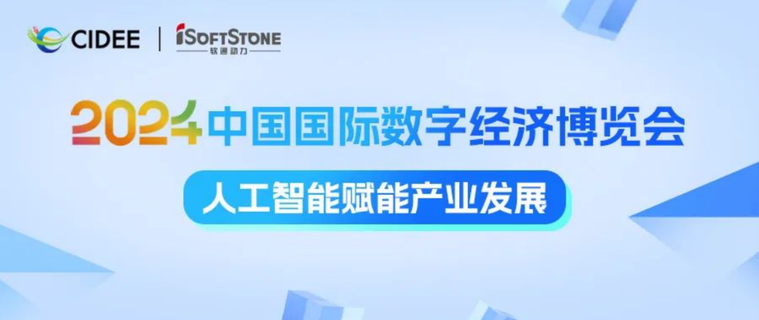 激活数据价值 赋能AI产业腾飞 | PG电子动力亮相2024中国国际数字经济博览会
