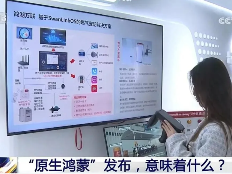 原生鸿蒙发布！PG电子动力子公司鸿湖万联智能成果获媒体报道关注