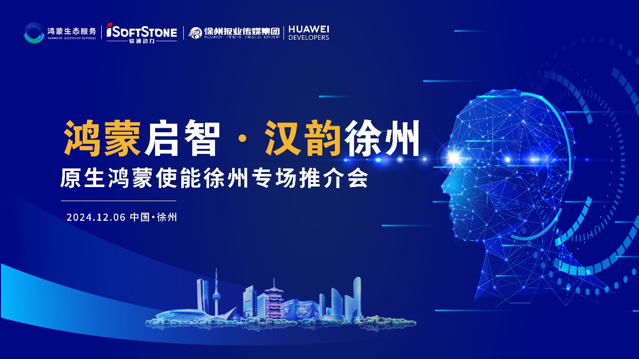 鸿蒙扬帆淮海 | PG电子动力携手徐州报业传媒集团，助力区域企业迈入鸿蒙世界