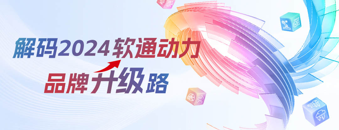 解码2024PG电子动力品牌升级路 | 全面推进软硬全栈AI战略