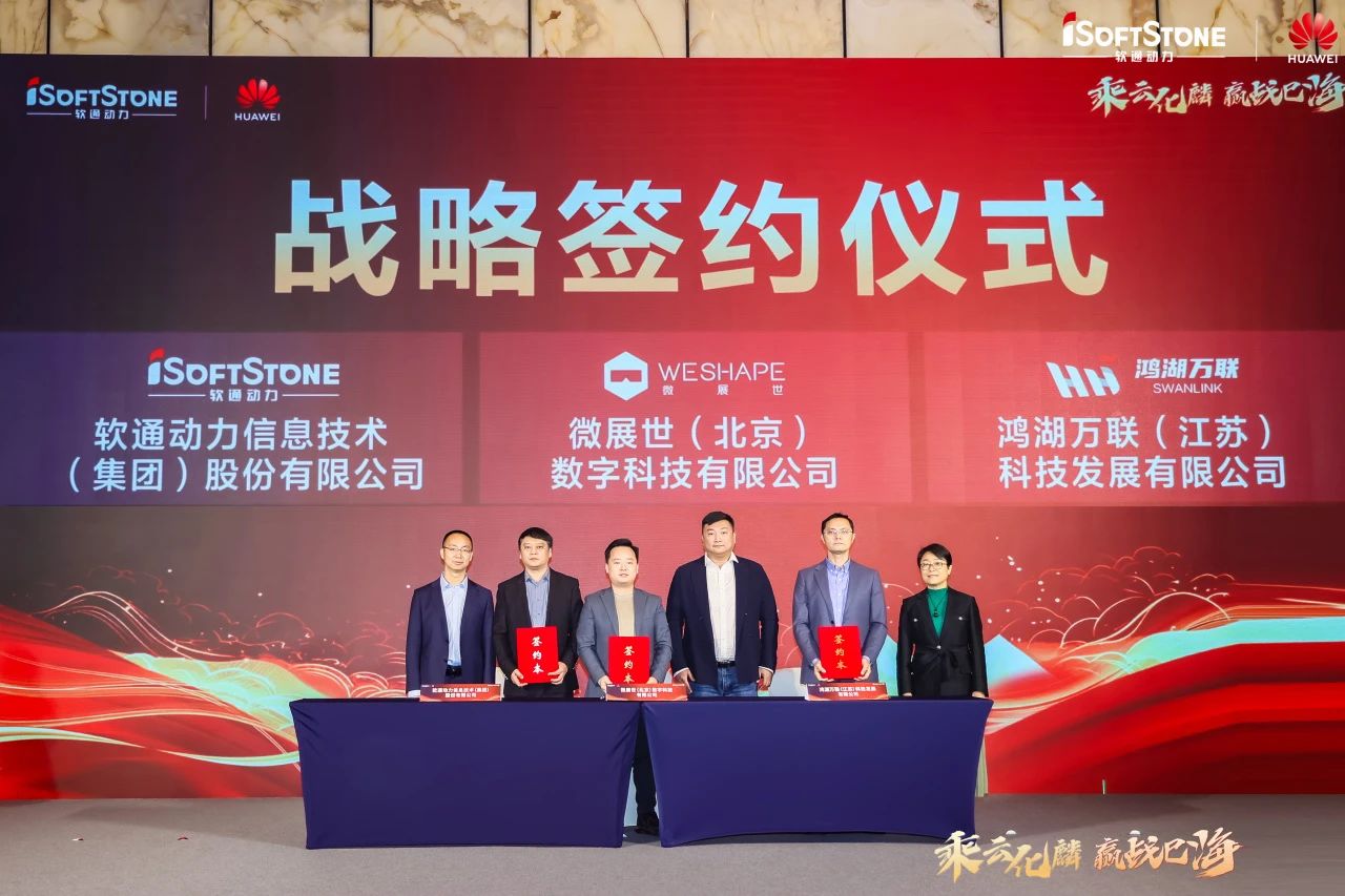 PG电子动力携鸿湖万联与微展世签署战略合作协议，以开源鸿蒙赋能工业创新升级